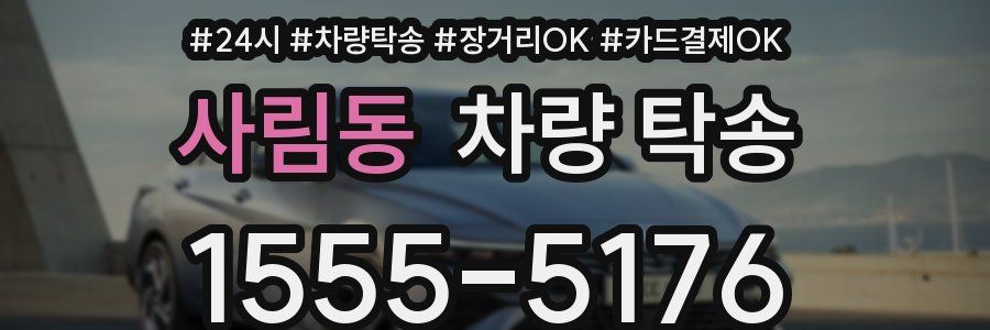 사림동 차량 탁송