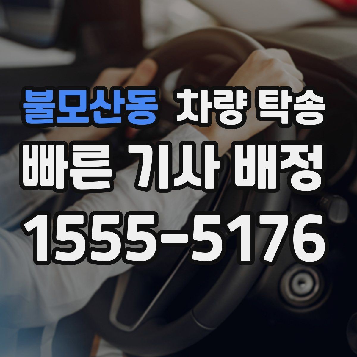 불모산동 차량 탁송 딜러 매장 인계 시 확인할 포인트