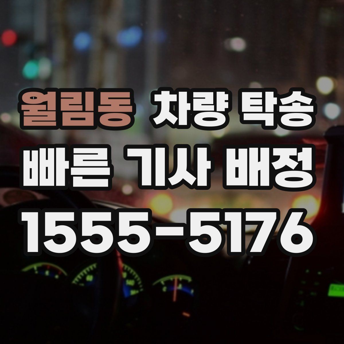 월림동 차량 탁송 신차 보호필름 상태에서 탁송해도 될까