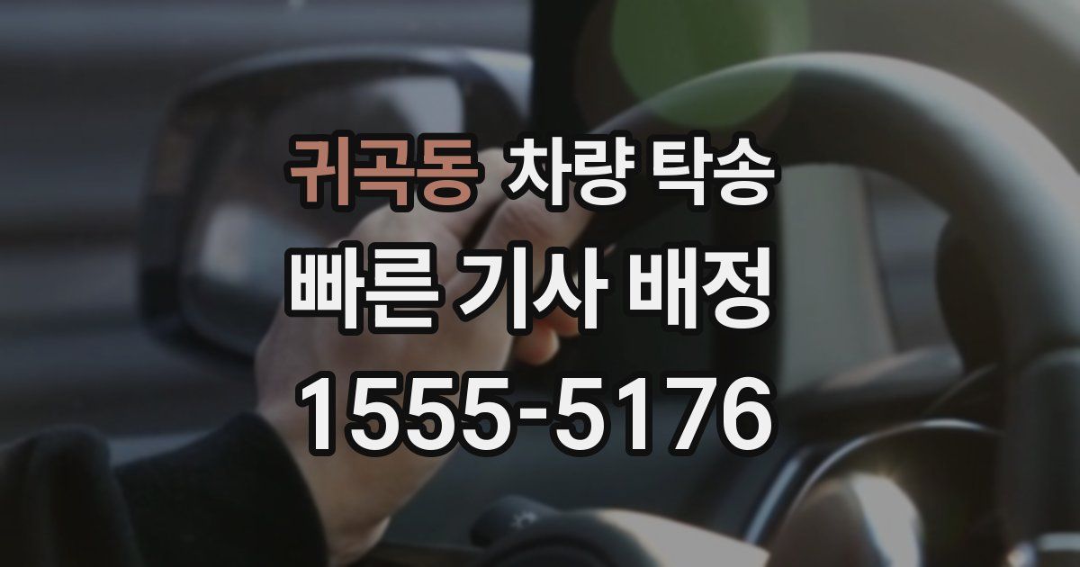 귀곡동 차량 탁송