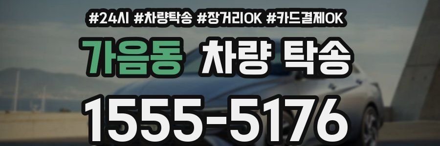 가음동 차량 탁송