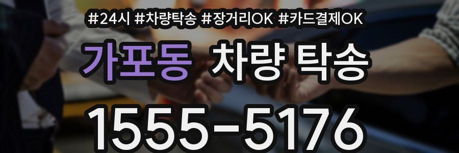 가포동 차량 탁송