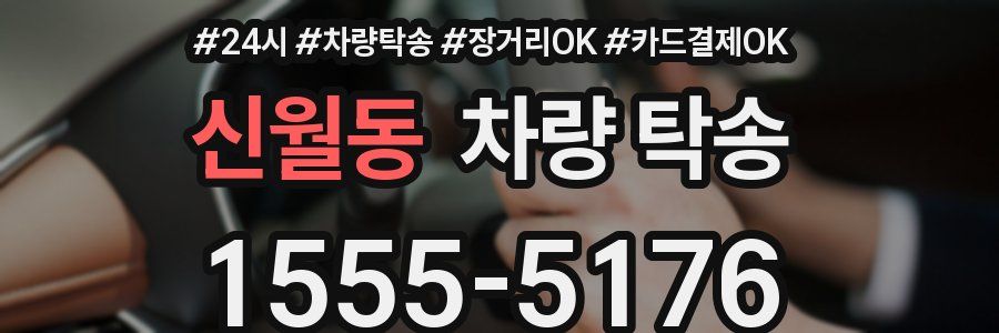 신월동 차량 탁송