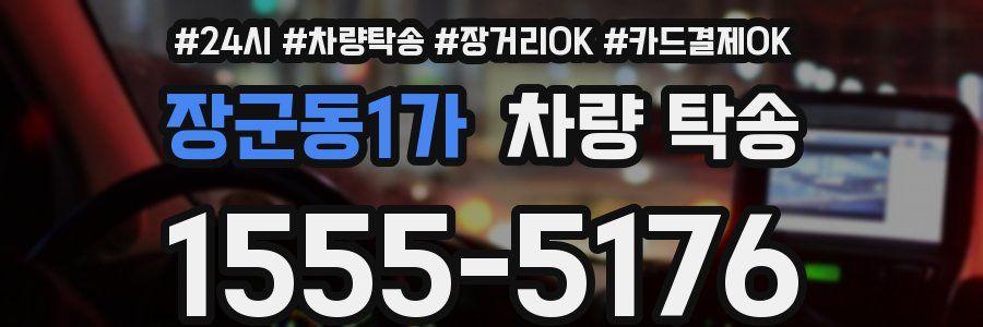 장군동1가 차량 탁송