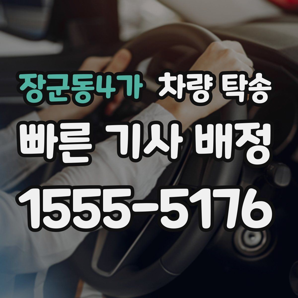 장군동4가 차량 탁송 내비 목적지 공유를 간단히 하는 방법