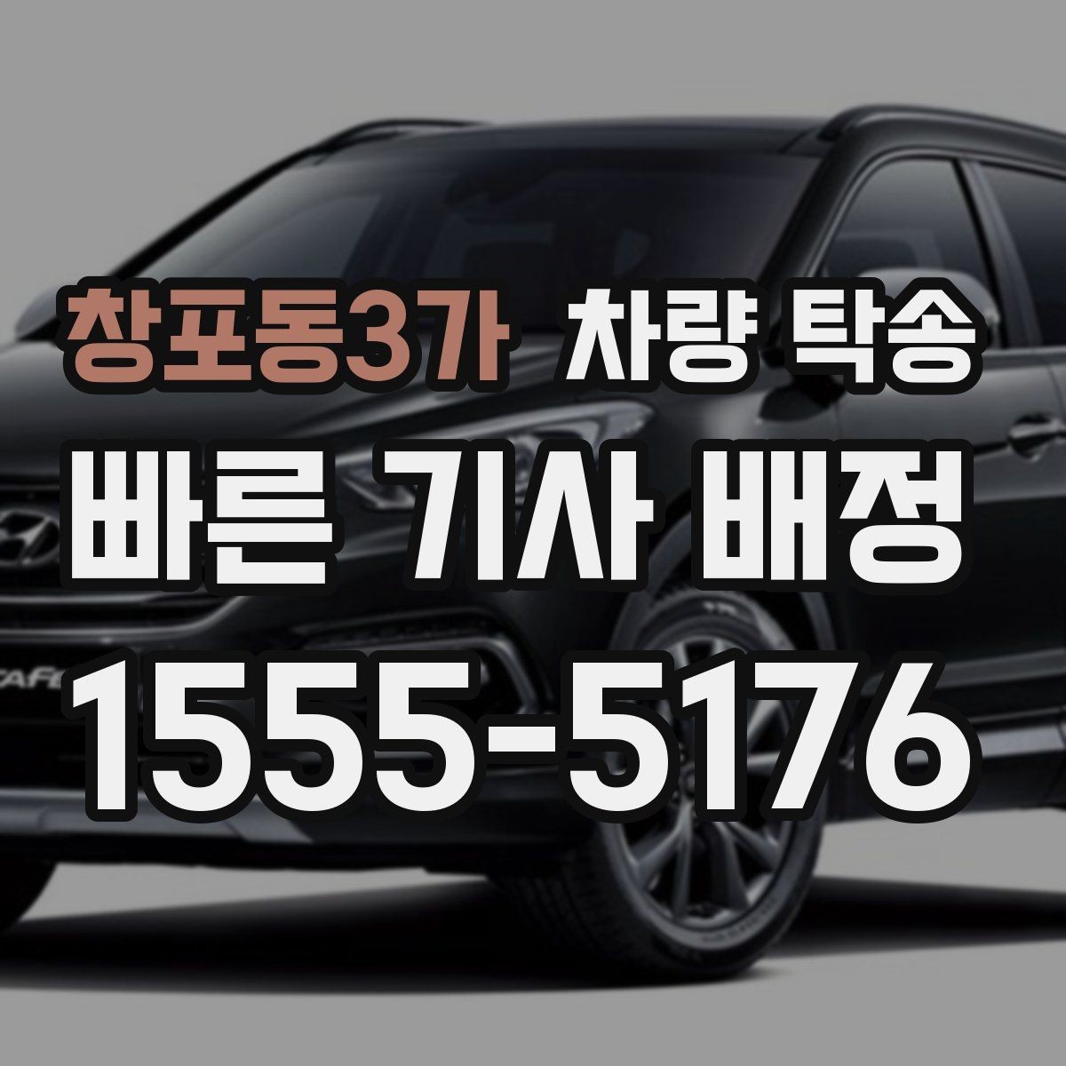 창포동3가 차량 탁송 유모차·카시트가 있을 때 인계 팁