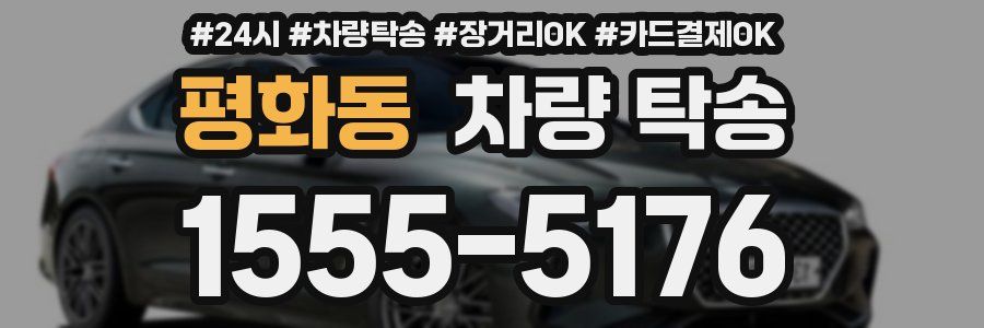 평화동 차량 탁송