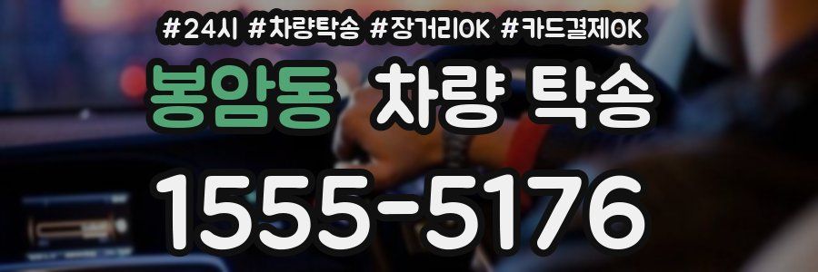 봉암동 차량 탁송