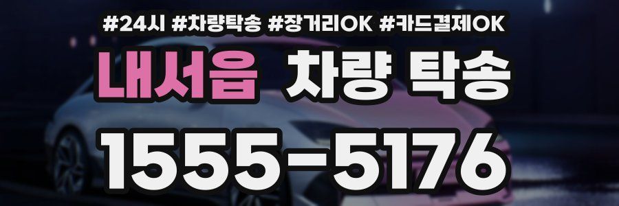 내서읍 차량 탁송