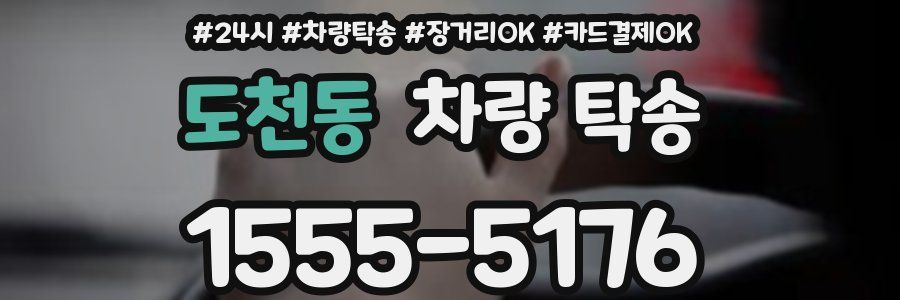 도천동 차량 탁송