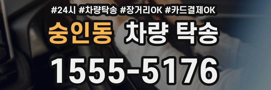 숭인동 차량 탁송