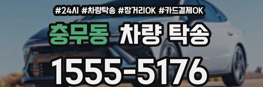 충무동 차량 탁송