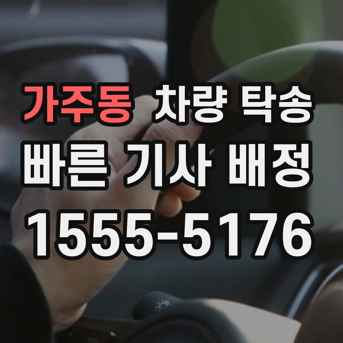 가주동 차량 탁송 수입차는 무엇을 더 확인해야 할까