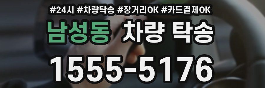 남성동 차량 탁송