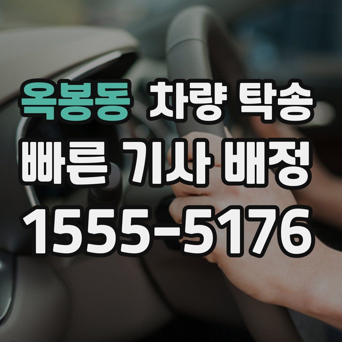 옥봉동 차량 탁송 주차권·정기권이 있을 때 전달 방법