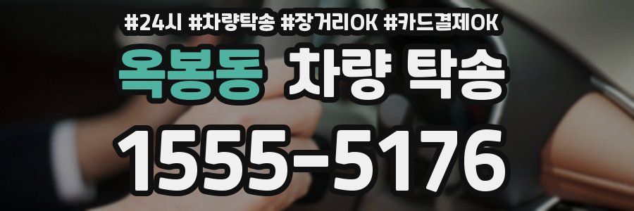 옥봉동 차량 탁송