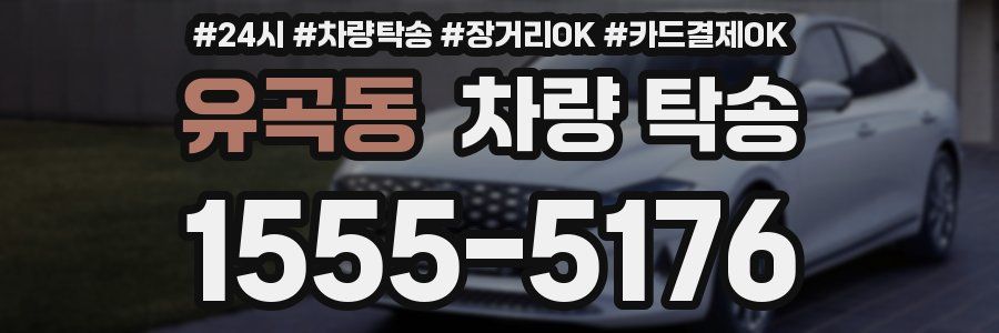 유곡동 차량 탁송