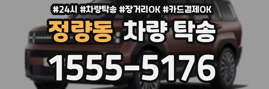 정량동 차량 탁송