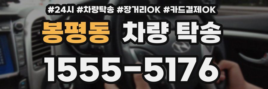 봉평동 차량 탁송