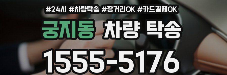 궁지동 차량 탁송