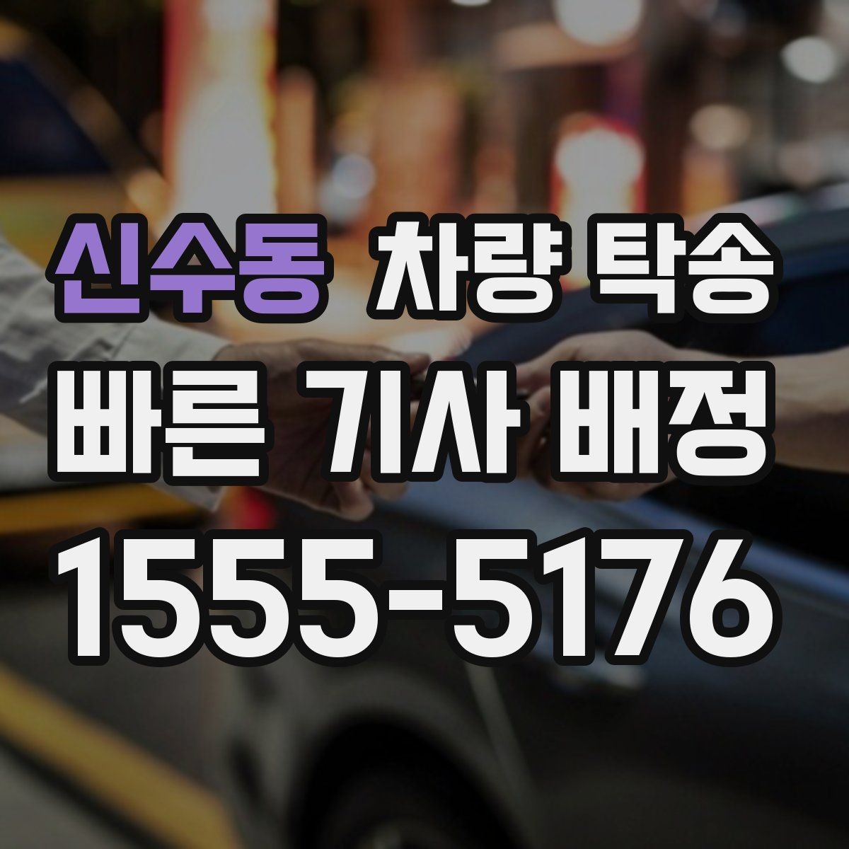 신수동 차량 탁송 하체 소음이 있을 때 탁송 전 확인할 것