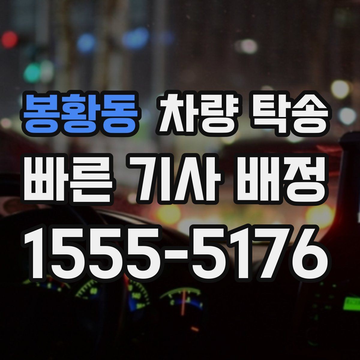 봉황동 차량 탁송 인수 장소가 애매할 때 정하는 기준