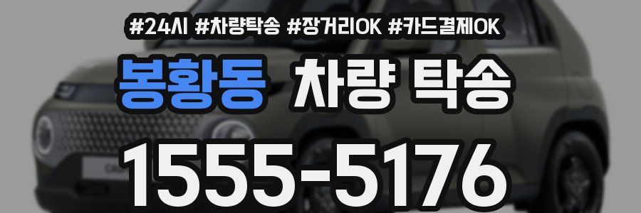 봉황동 차량 탁송