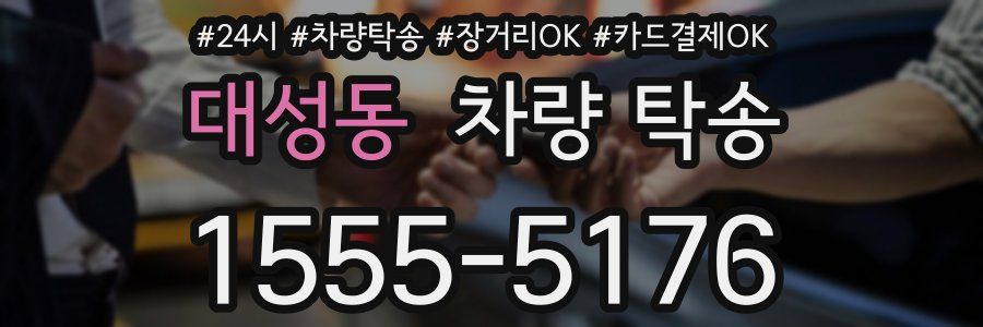 대성동 차량 탁송