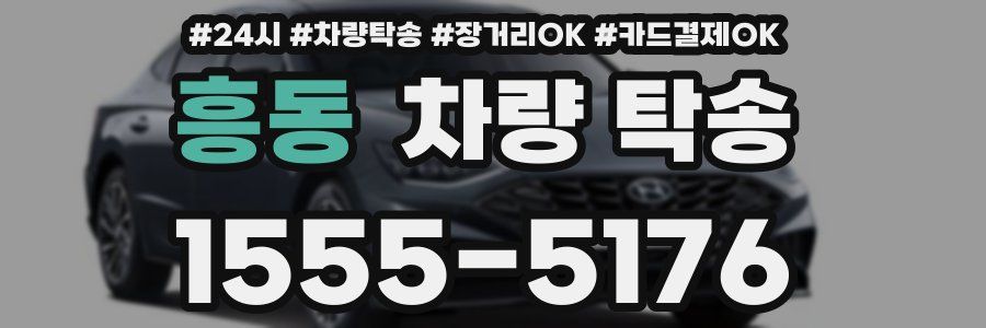 흥동 차량 탁송