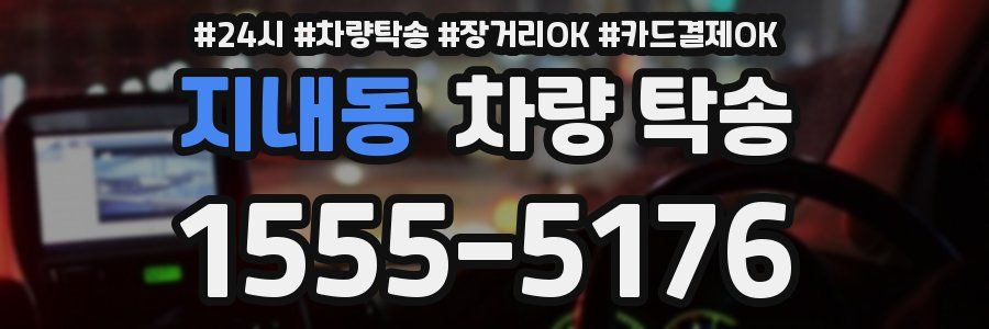 지내동 차량 탁송