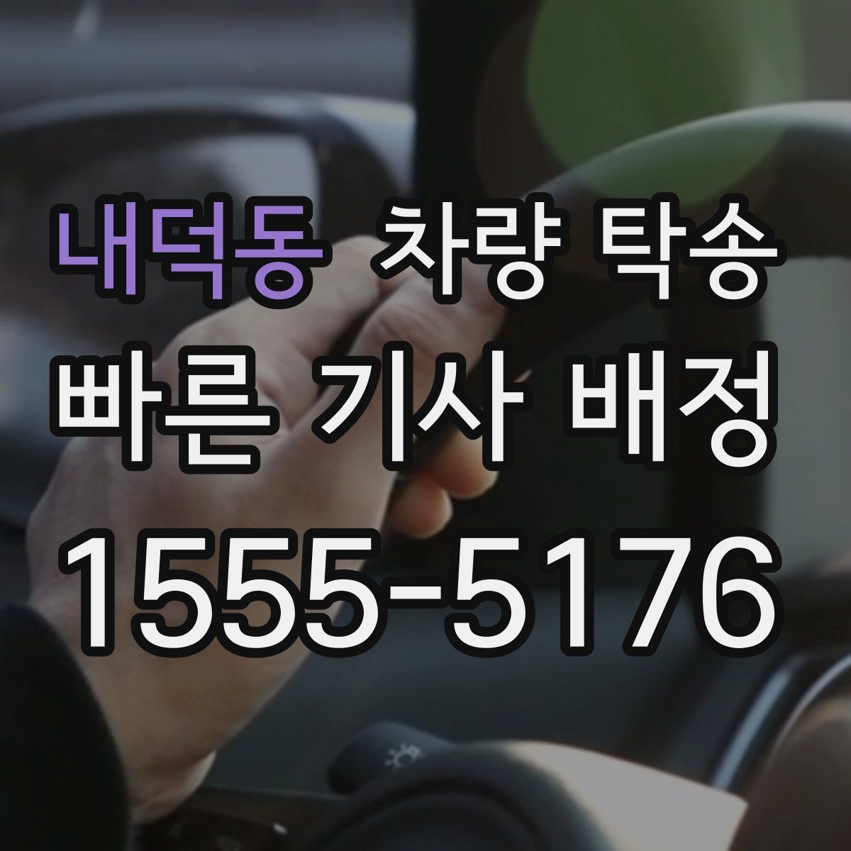 내덕동 차량 탁송 비대면 인계 시 사진 남기는 순서