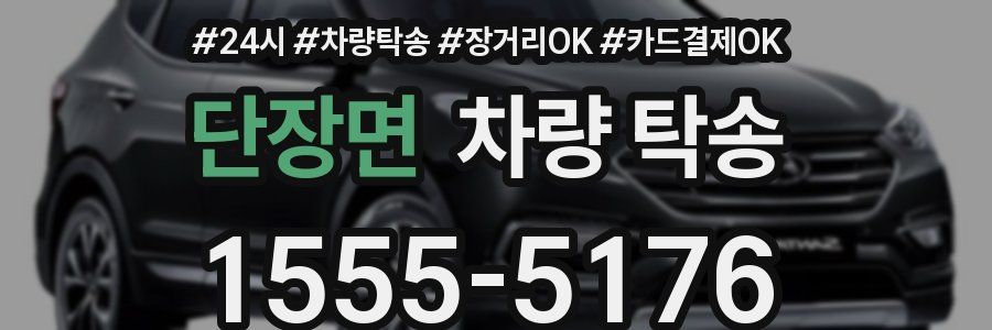 단장면 차량 탁송