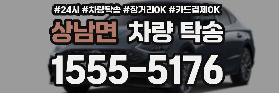 상남면 차량 탁송