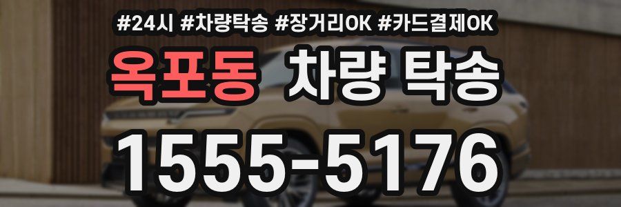 옥포동 차량 탁송