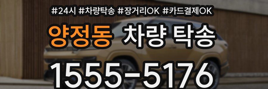 양정동 차량 탁송