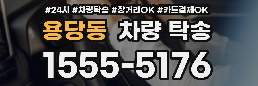 용당동 차량 탁송