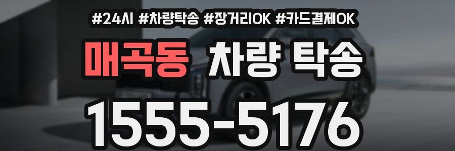 매곡동 차량 탁송