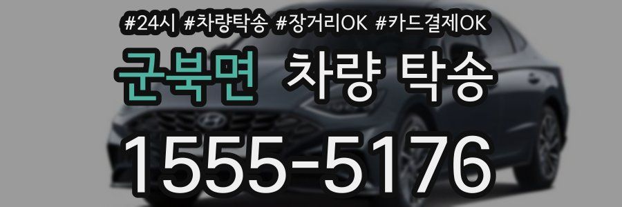 군북면 차량 탁송