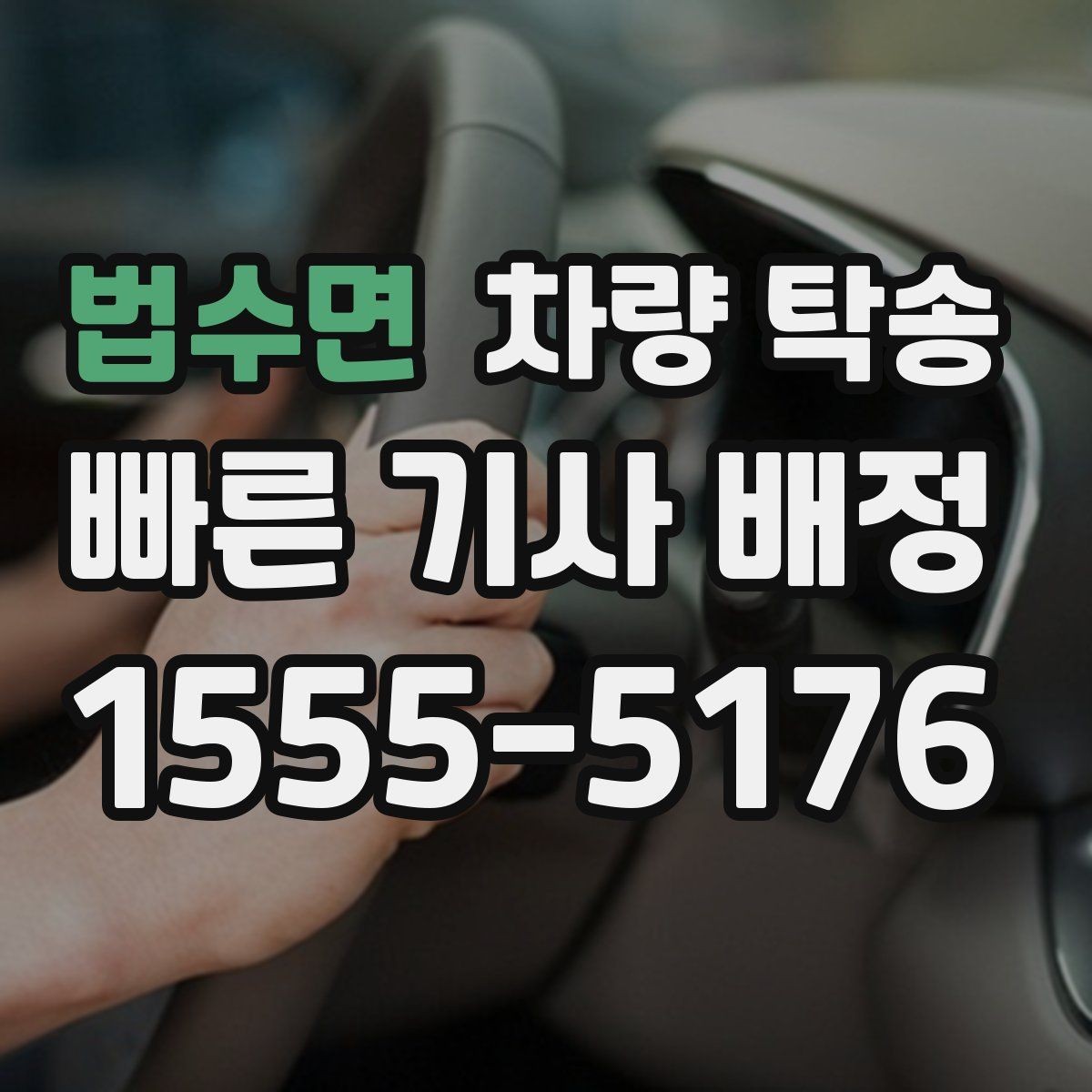 법수면 차량 탁송 대형 SUV 탁송 시 주의할 점