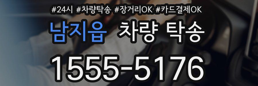 남지읍 차량 탁송