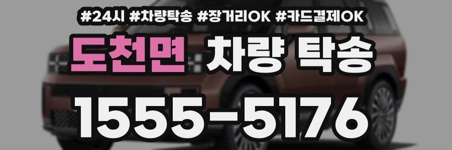 도천면 차량 탁송