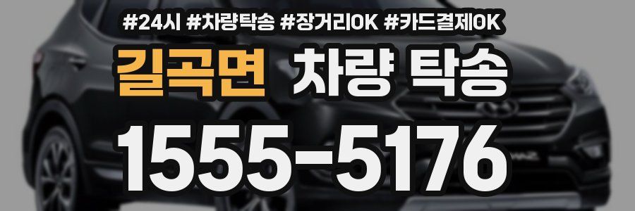 길곡면 차량 탁송