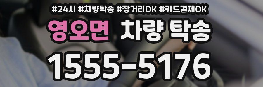 영오면 차량 탁송