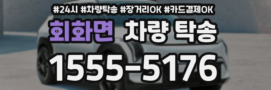 회화면 차량 탁송