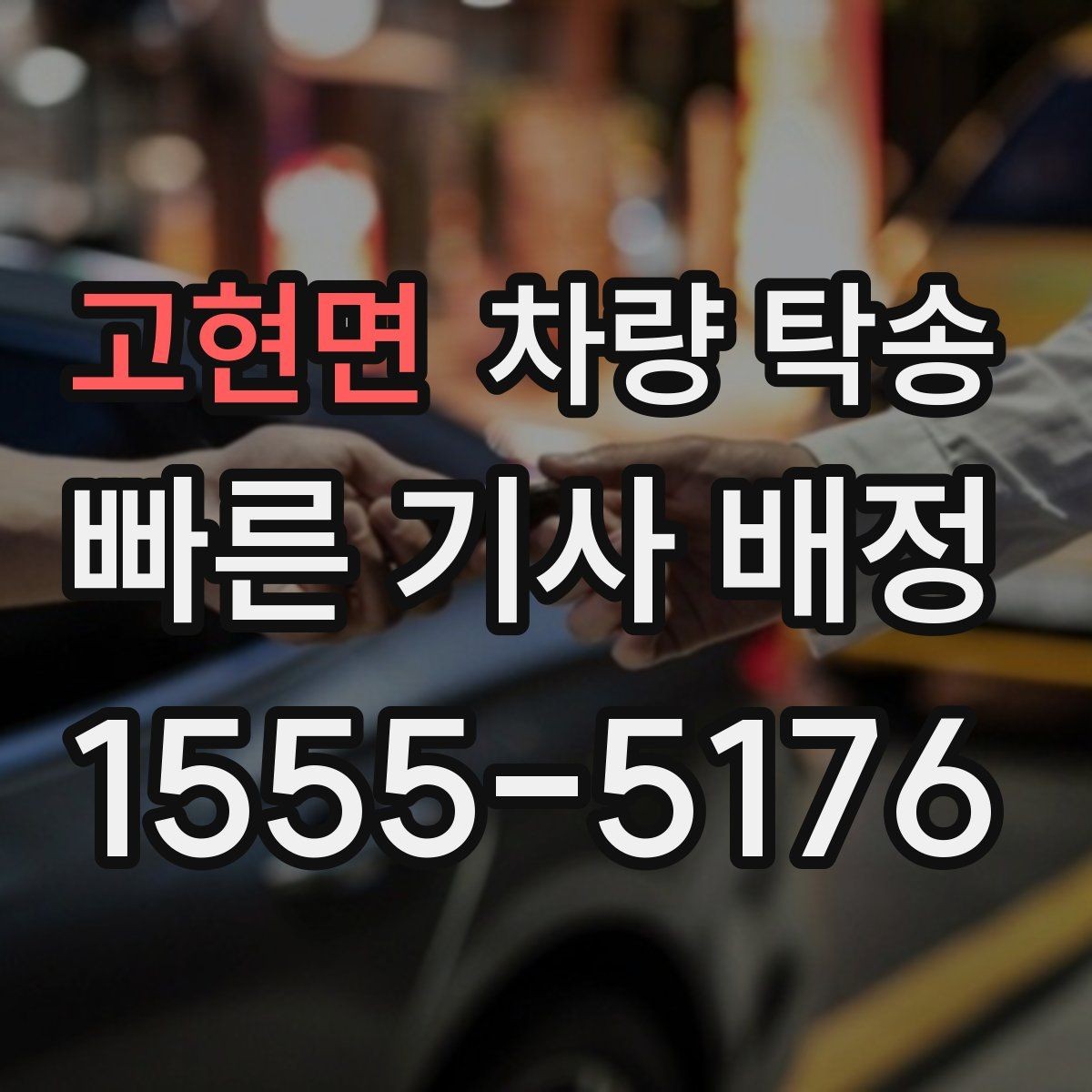 고현면 차량 탁송 신차 출고 후 바로 장거리 이동이 부담될 때