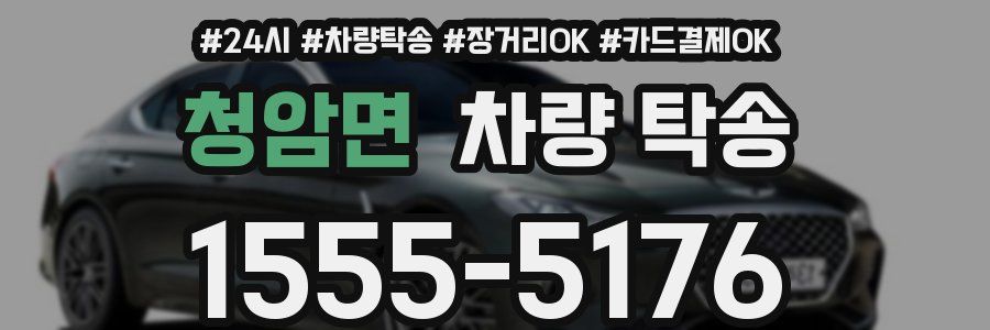 청암면 차량 탁송