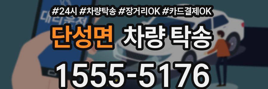 단성면 차량 탁송