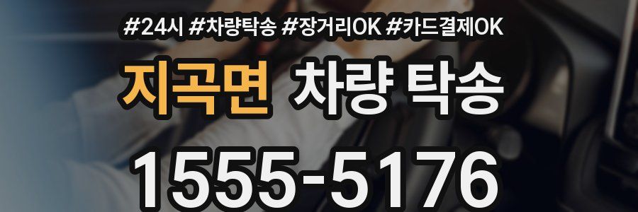 지곡면 차량 탁송