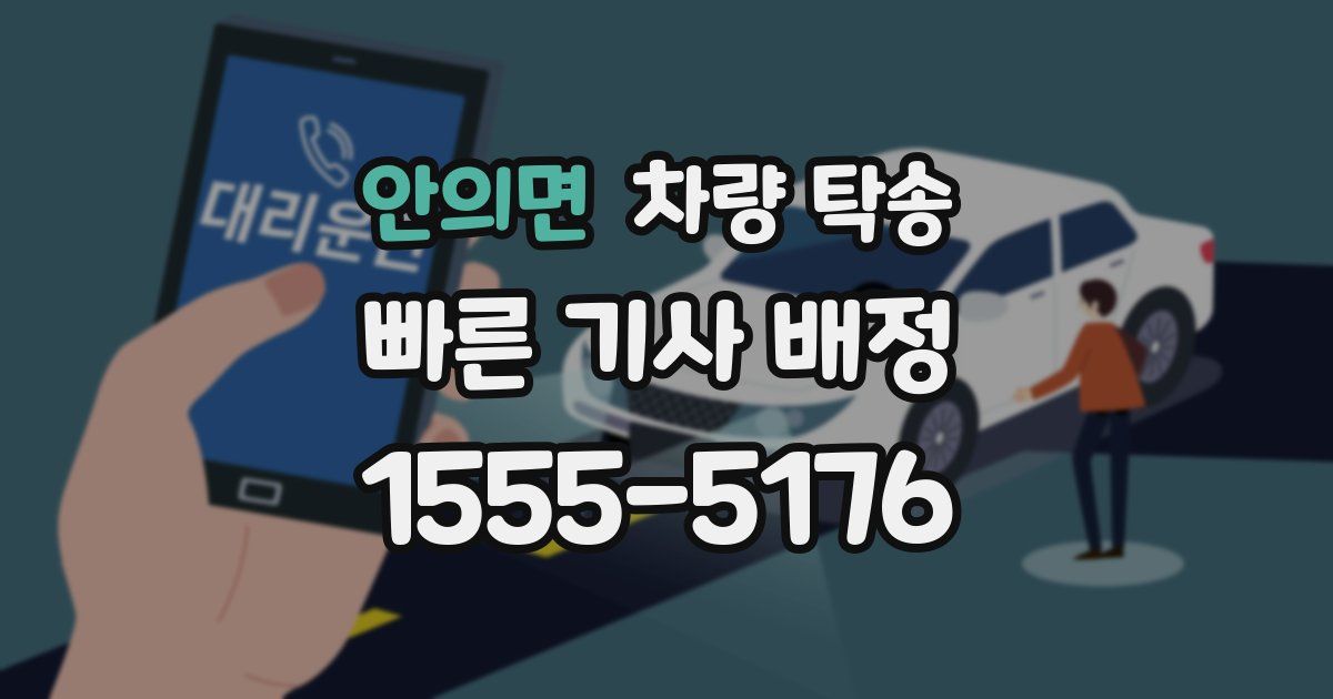 안의면 차량 탁송