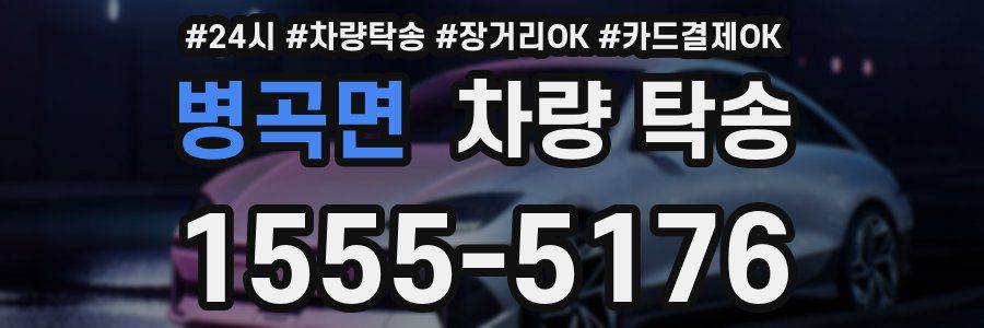 병곡면 차량 탁송